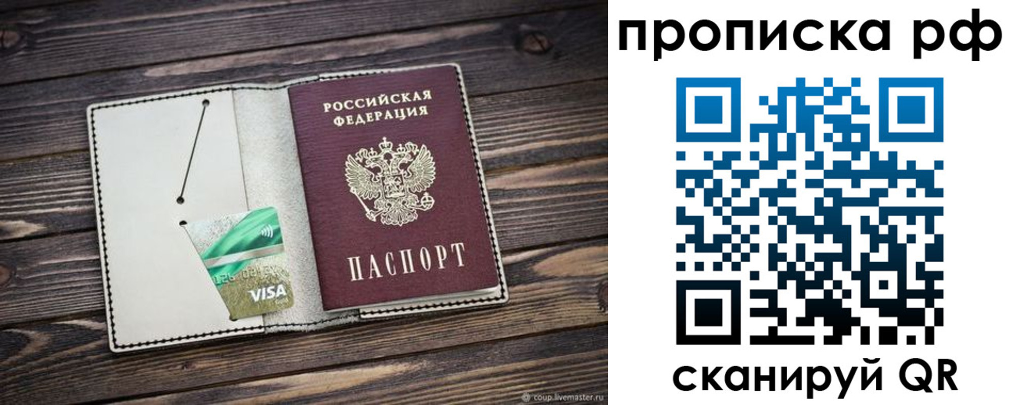 прописка законно в Кубинке