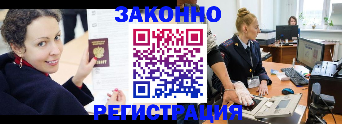 временная регистрация для всех в Кубинке