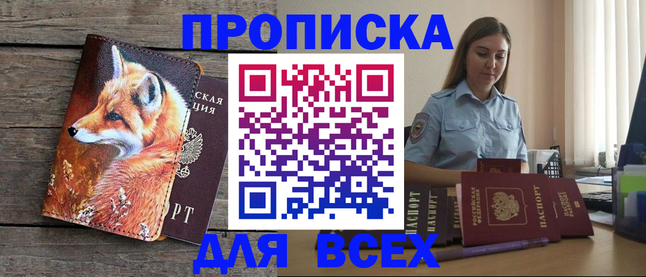 временная регистрация собственник в Кубинке