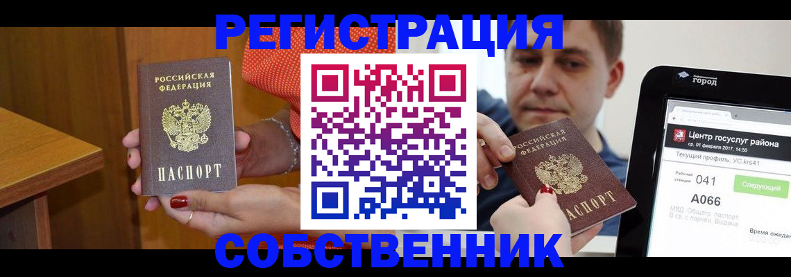 прописка для работы в Кубинке
