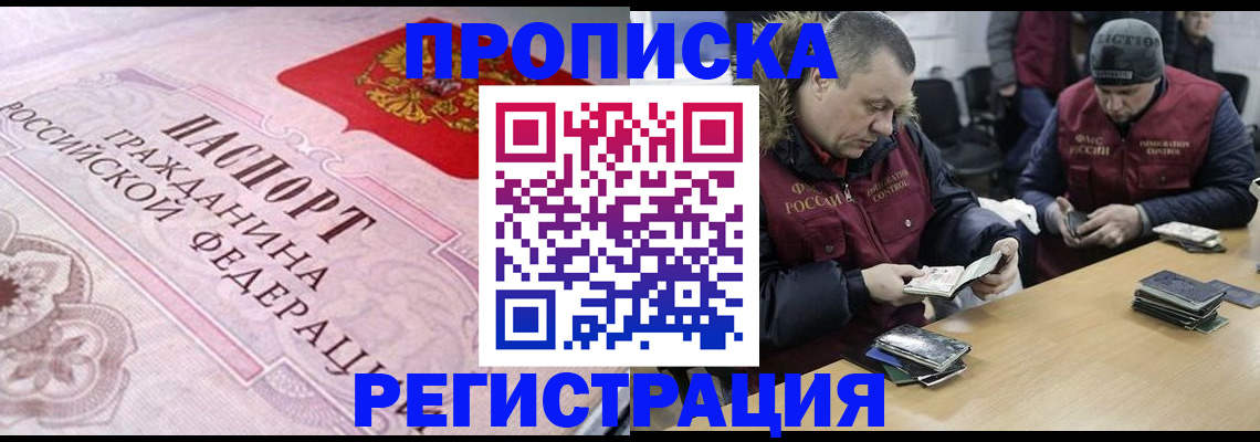 временная регистрация законно в Кубинке